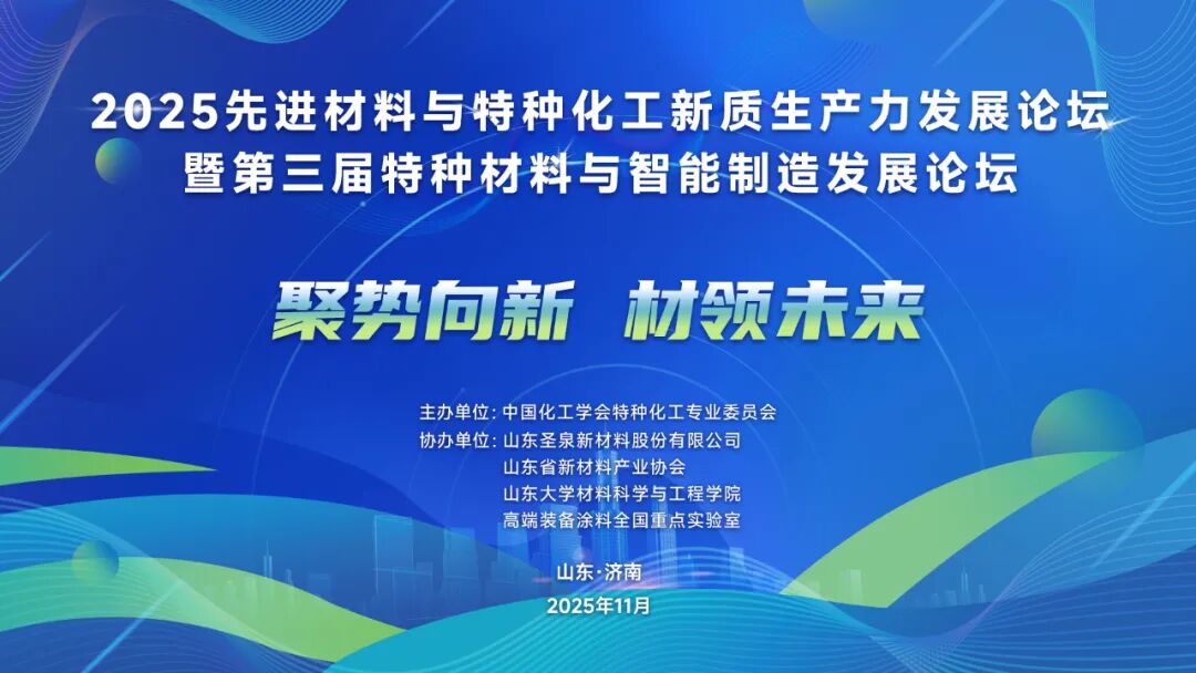 聚势向新·材领未来 关于召开新材料技术推广服务大会的通知