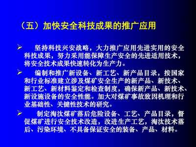 《灾害治理专项规划》PPT课件模板设计与新材料技术推广服务融合之道
